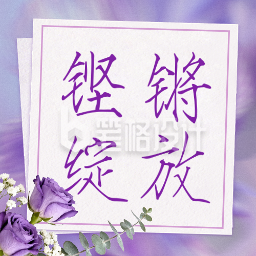紫色妇女节节日祝福文艺简约公众号次图