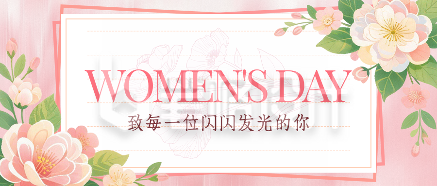 粉色妇女节节日祝福公众号首图
