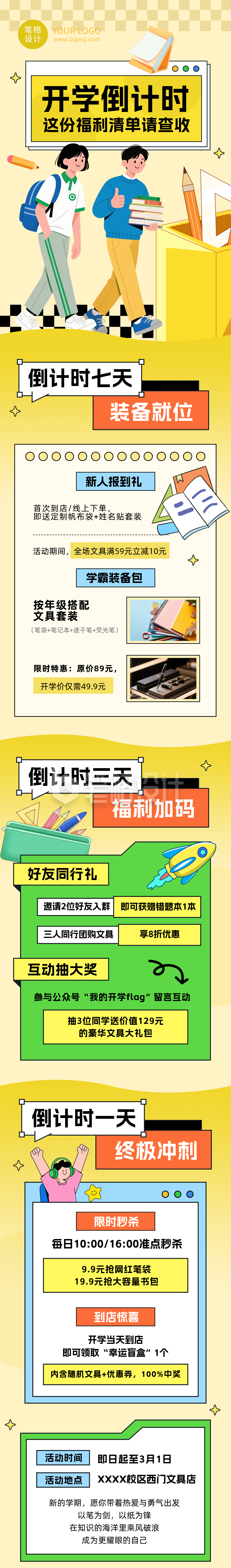 开学倒计时福利活动黄色简约公众号长图