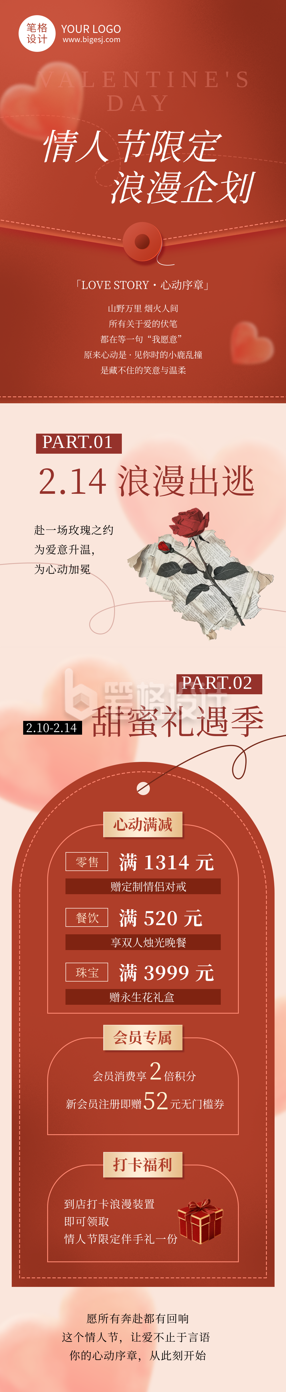 情人节活动红色简约公众号长图