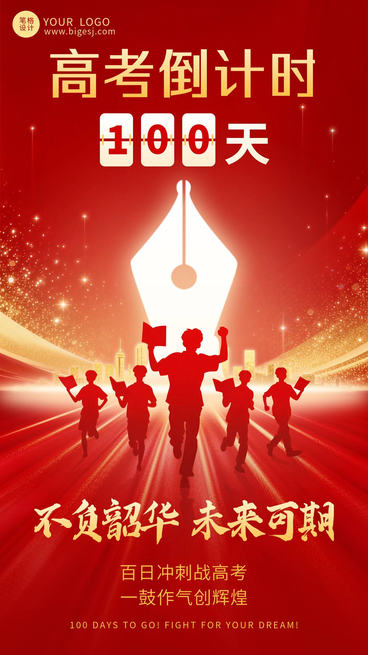 红色简约高考倒计时宣传海报