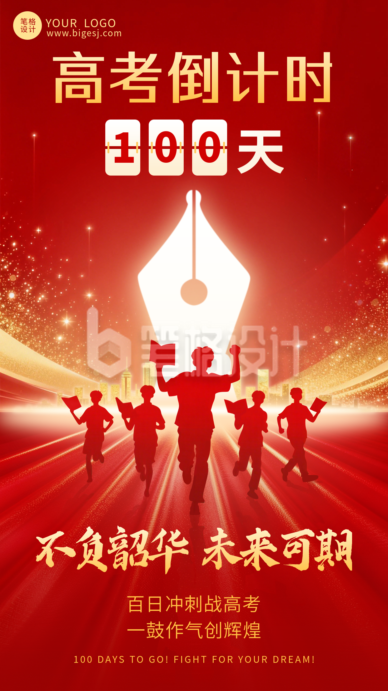 红色简约高考倒计时宣传海报