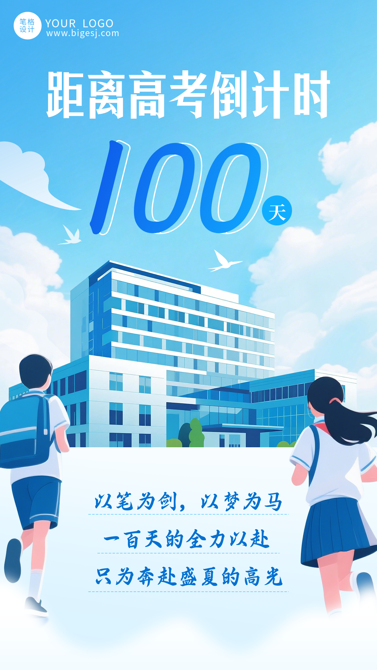 蓝色简约高考倒计时100天宣传海报