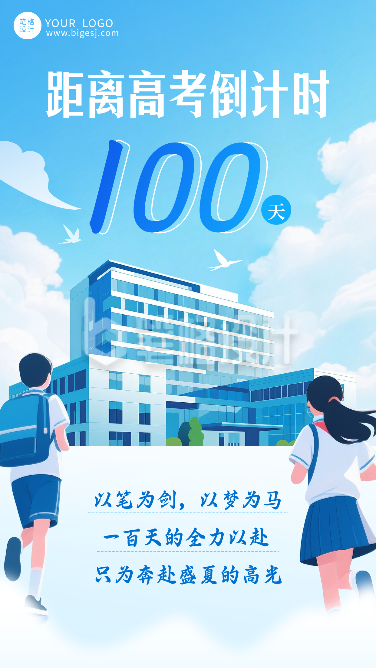 蓝色简约高考倒计时100天宣传海报