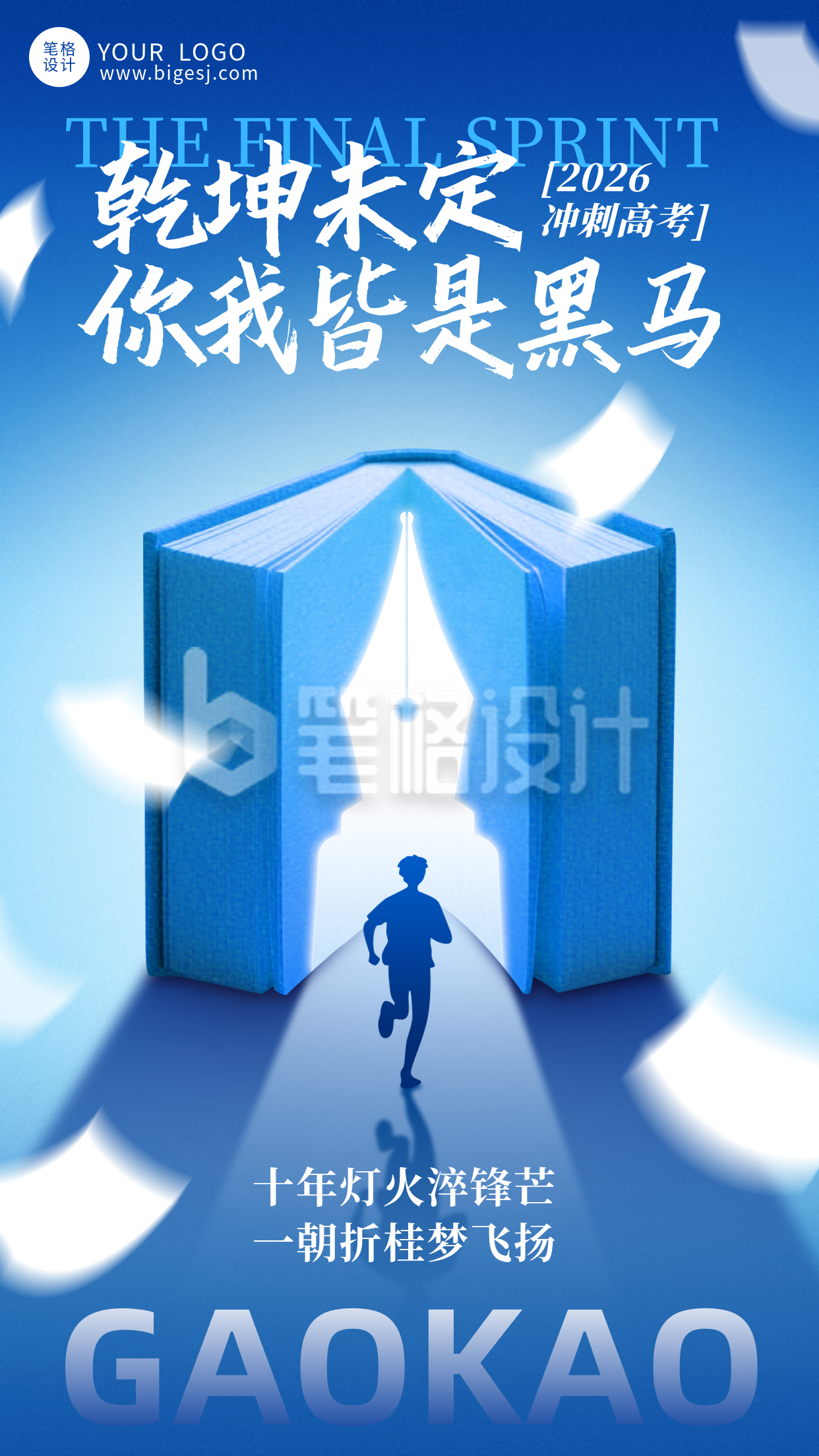 蓝色简约高考励志日签海报