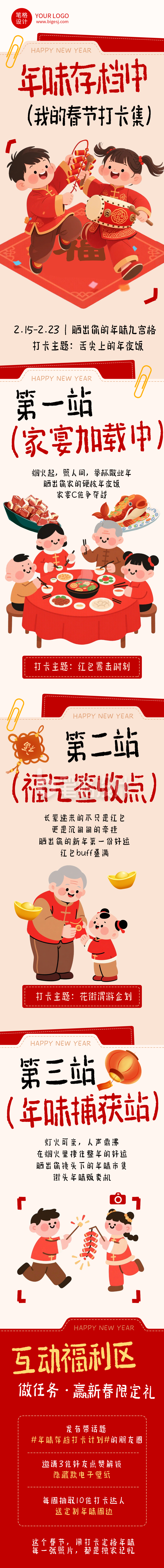 手绘风春节打卡红色公众号长图