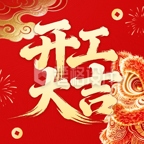 开工大吉喜庆大气祝福公众号次图