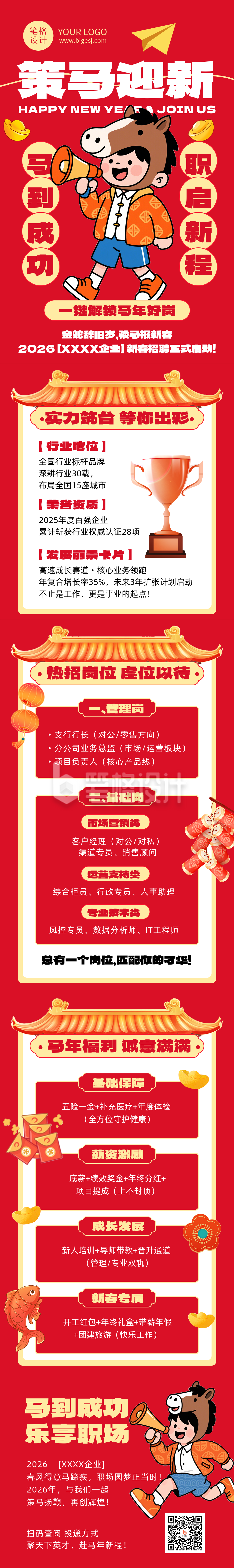 新春招聘宣传红色简约公众号长图