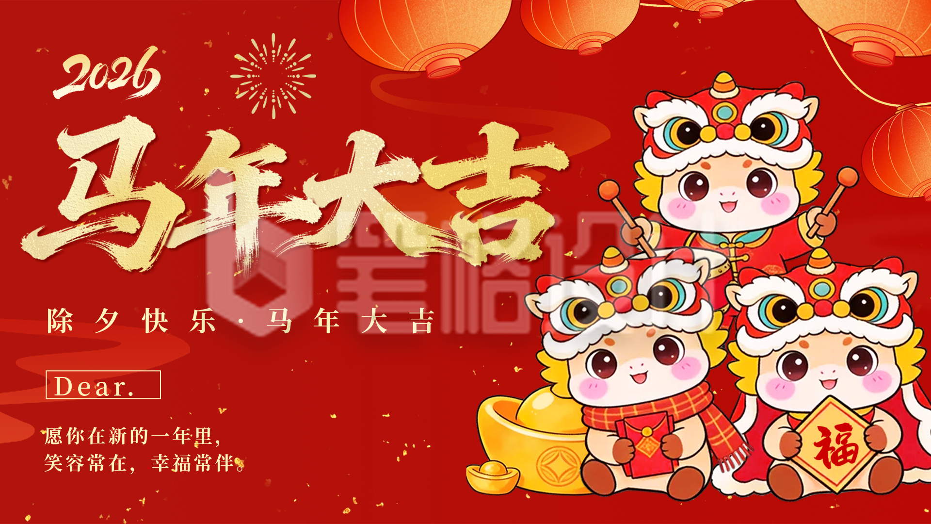 马年祝福手绘卡通宣传横屏海报