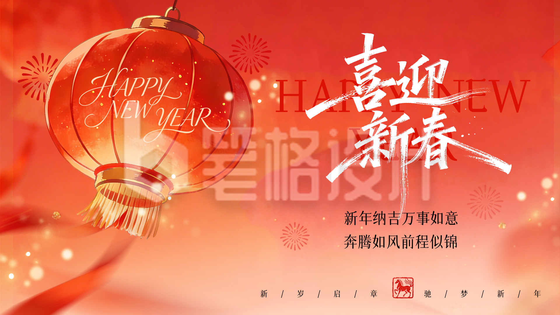 马年春节祝福宣传横屏海报