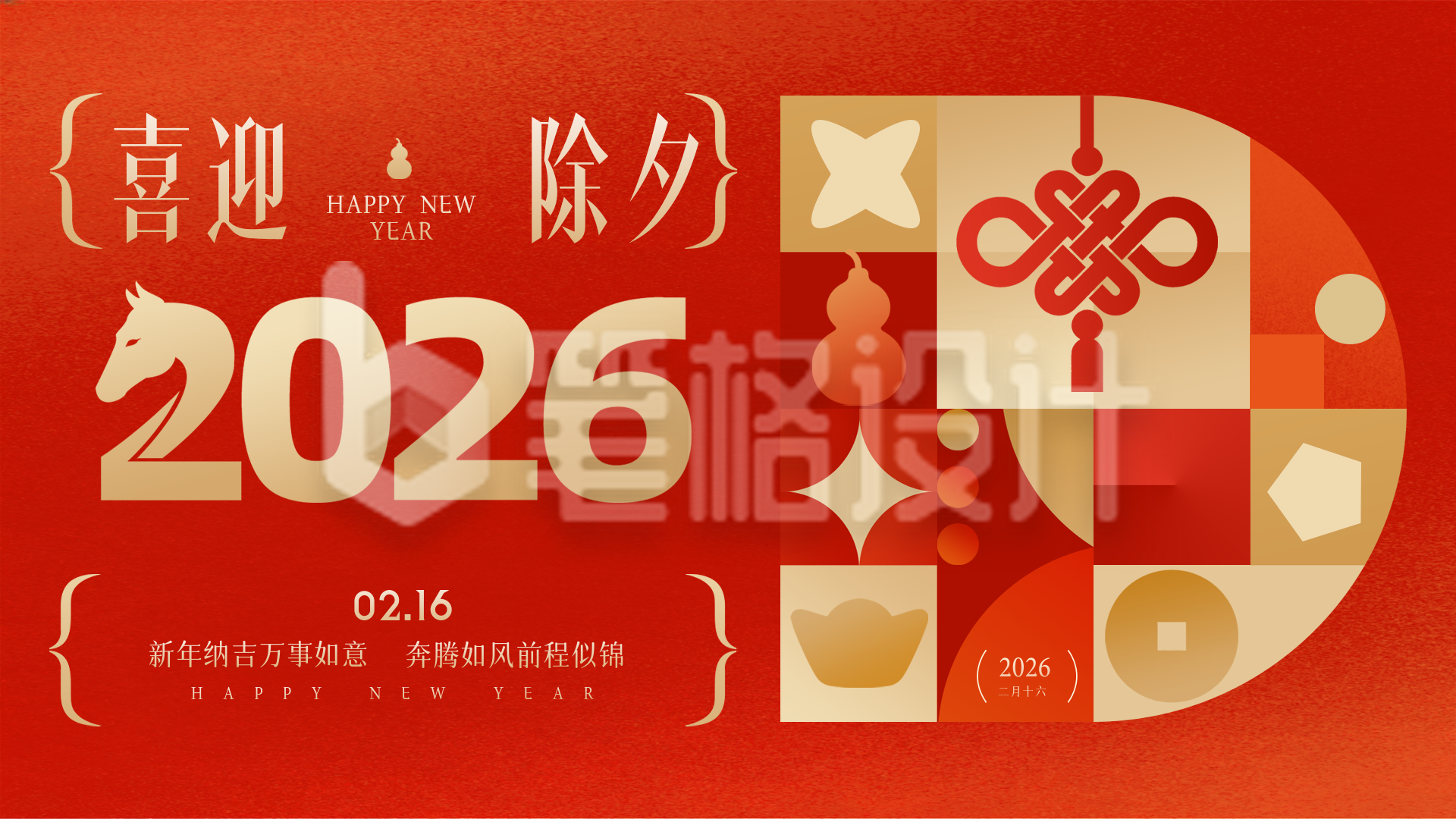 马年新年除夕祝福宣传横屏海报