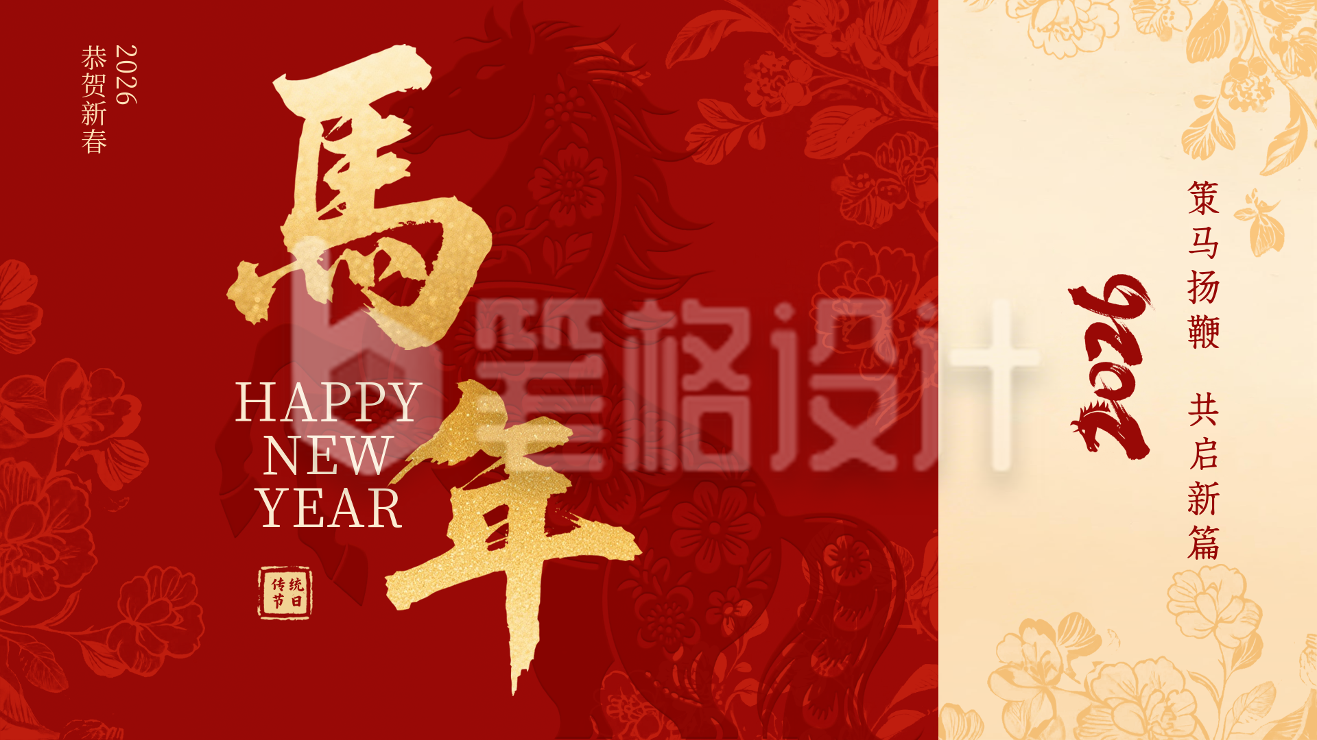 红色剪纸风马年2026宣传横屏海报