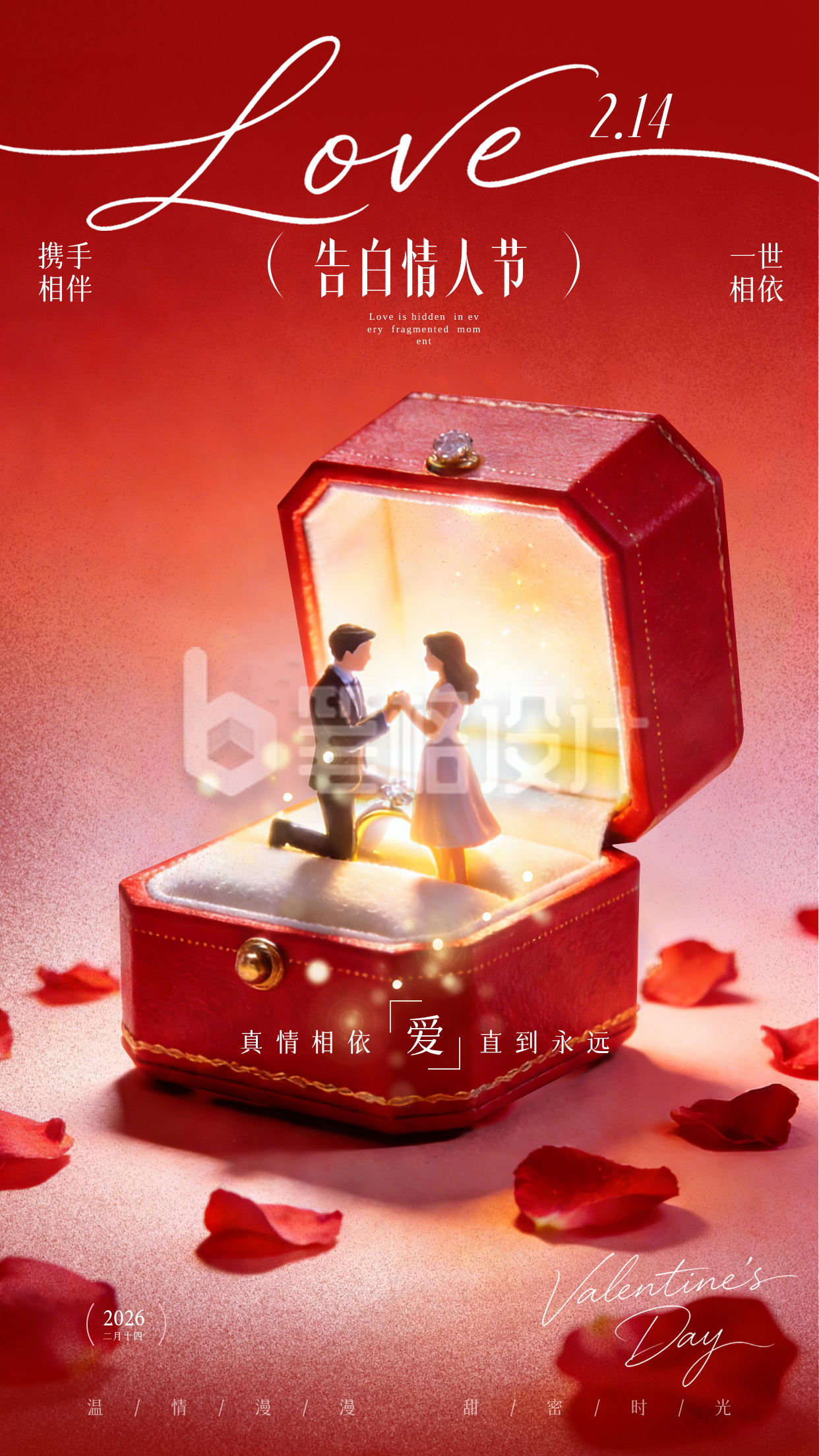 红色浪漫情人节钻戒祝福海报
