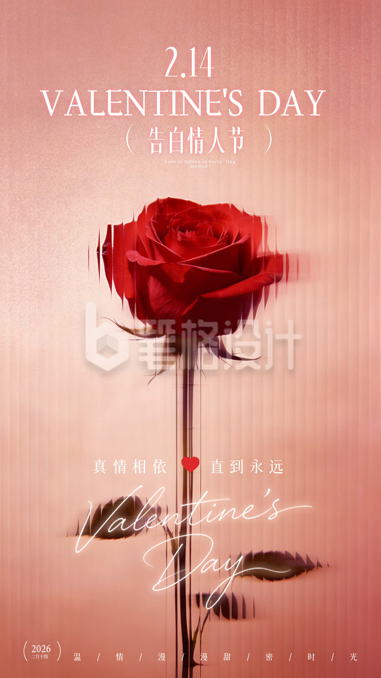 浪漫玫瑰情人节祝福海报