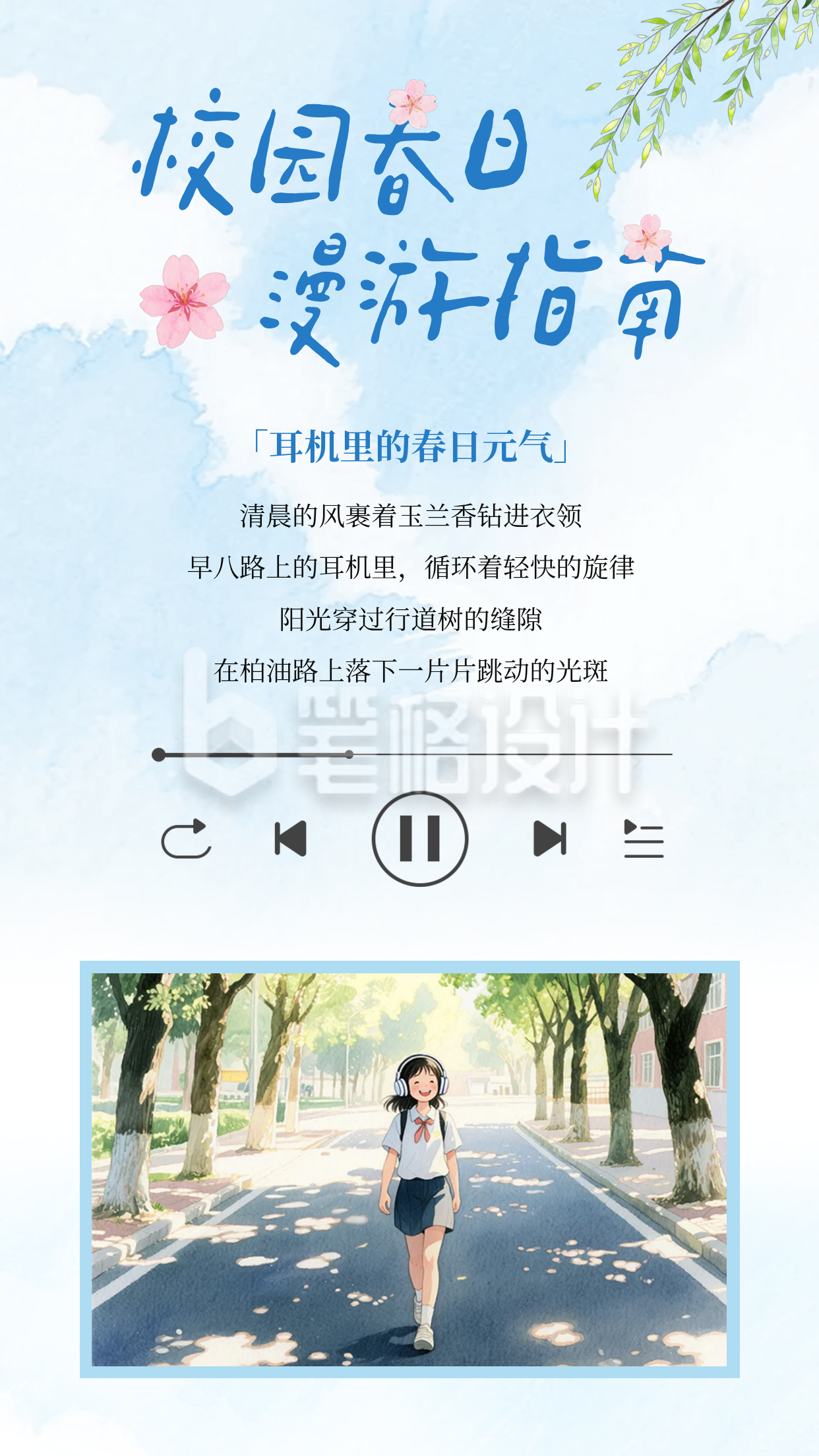 手绘校园春日文艺竖版配图