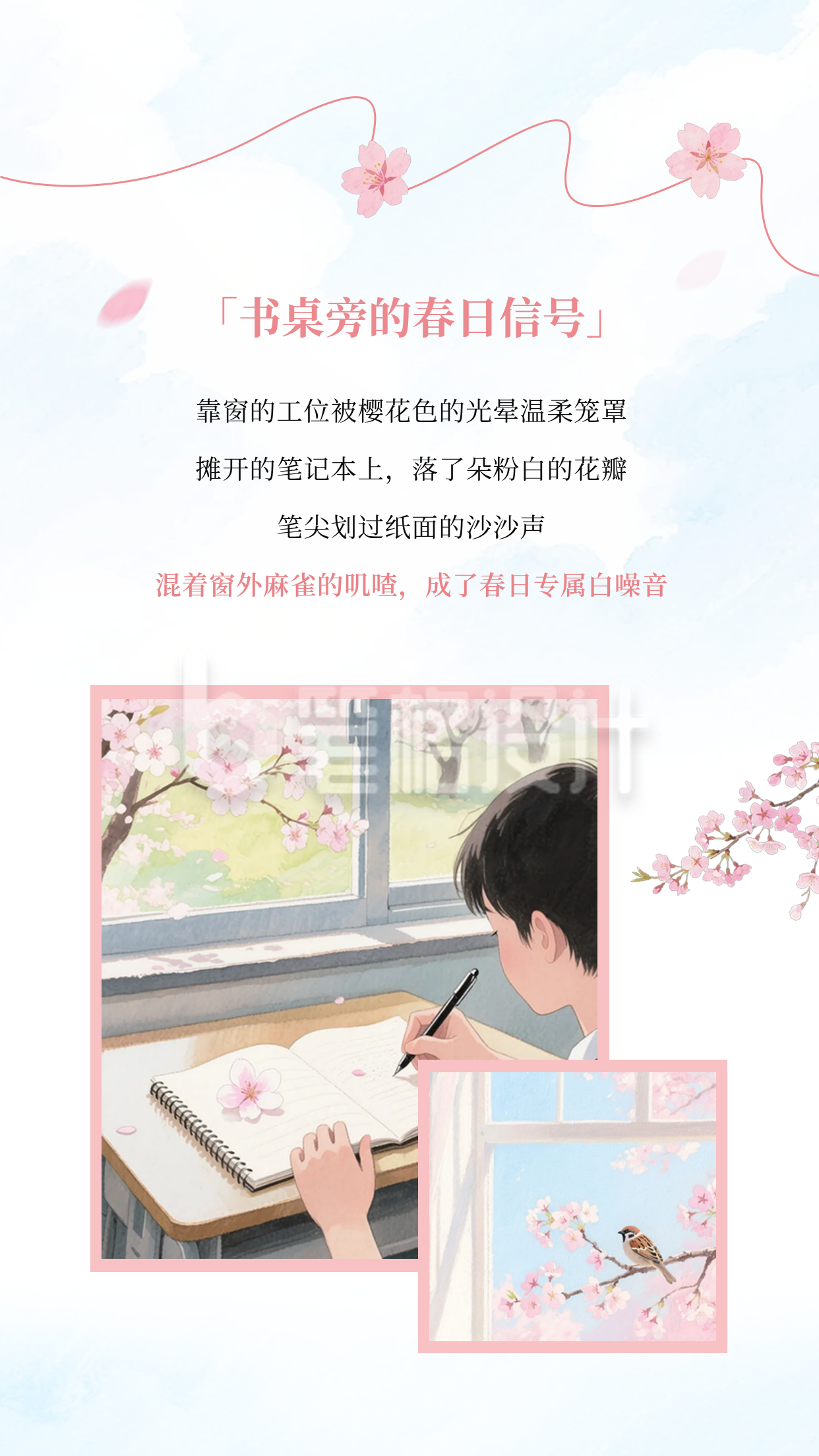 手绘校园春日文艺竖版配图