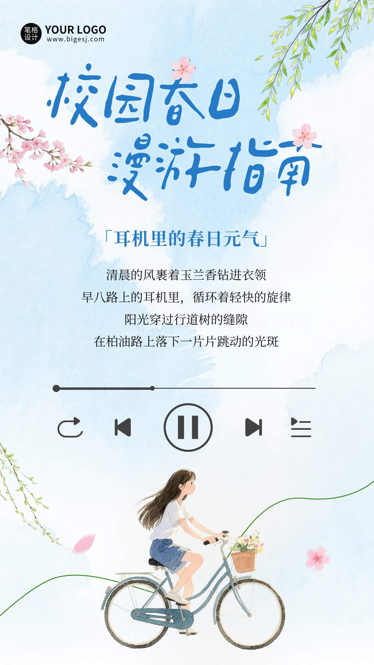 手绘校园春日文艺海报