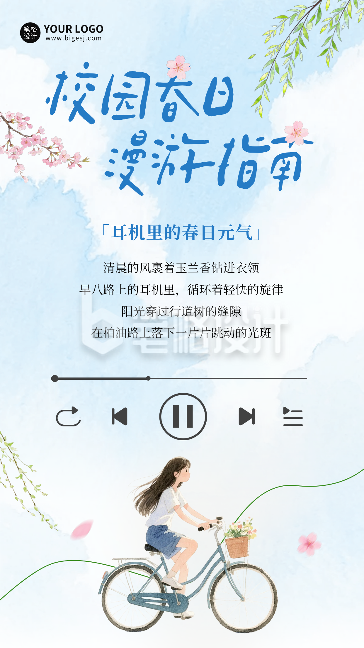 手绘校园春日文艺海报