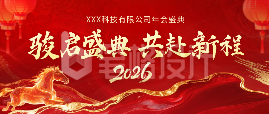 红色企业盛典活动宣传公众号首图