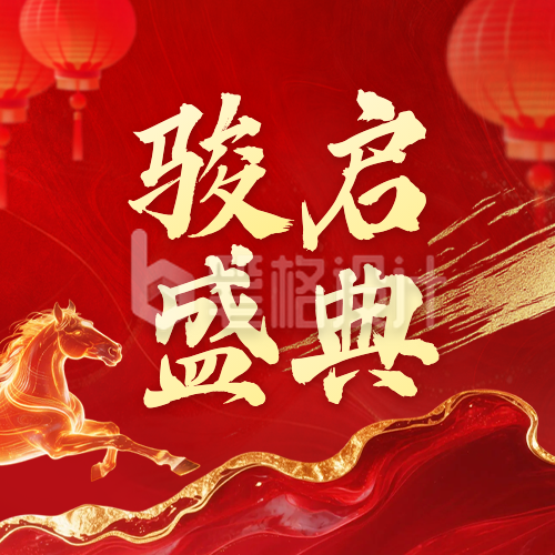 红色企业盛典活动宣传公众号次图