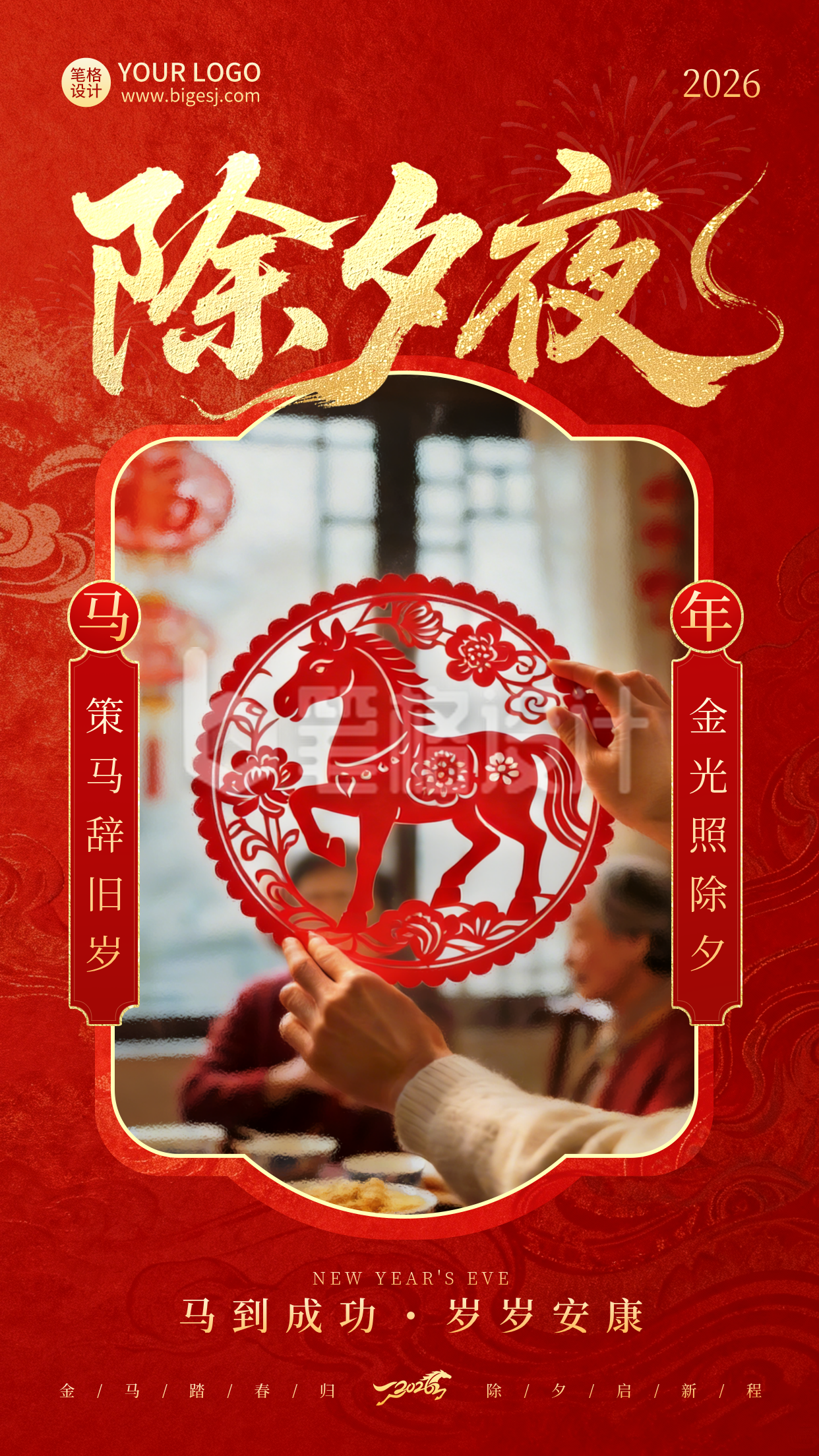 除夕剪纸实景祝福喜庆宣传海报