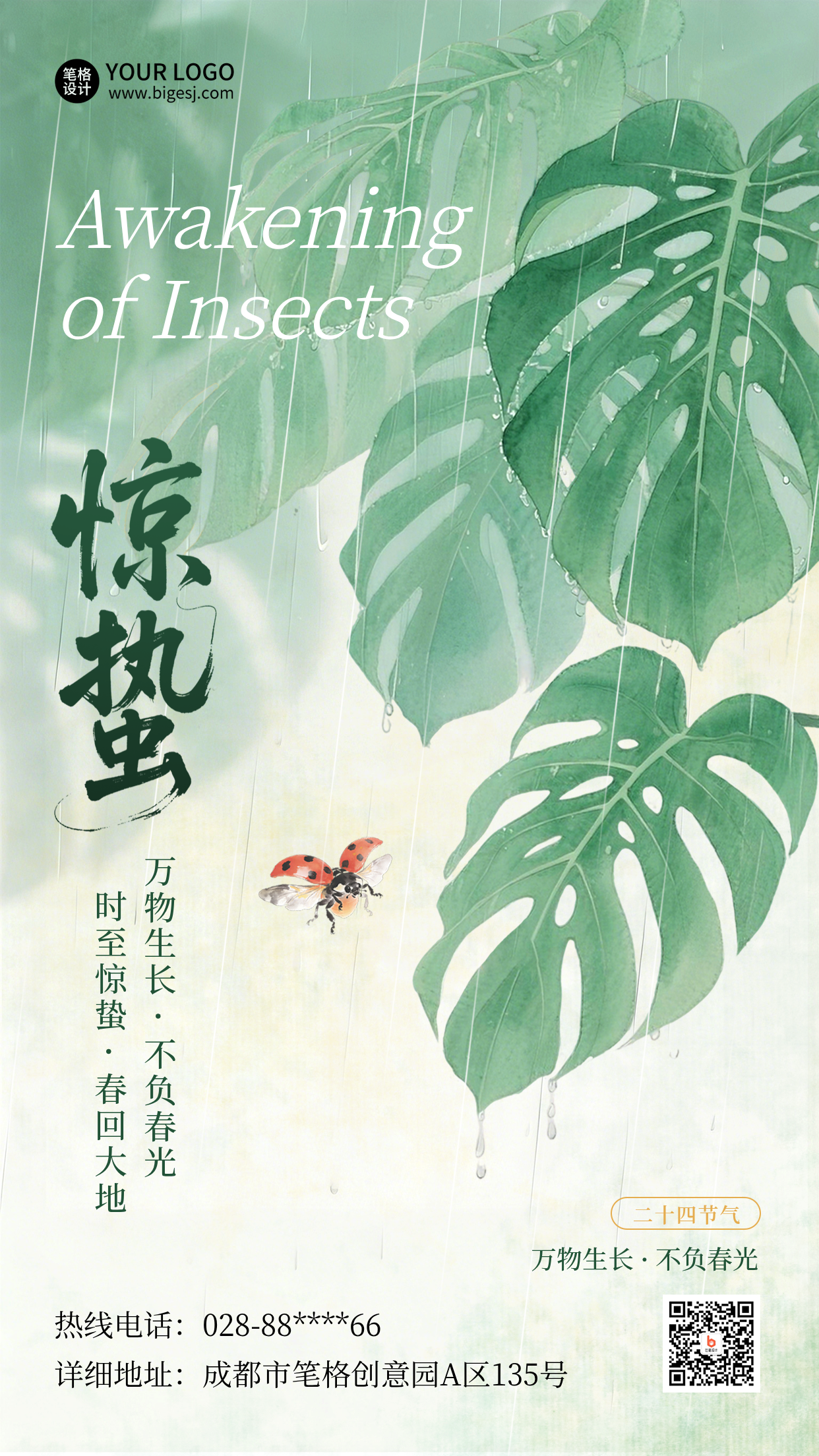 惊蛰节气植物水彩手绘宣传海报