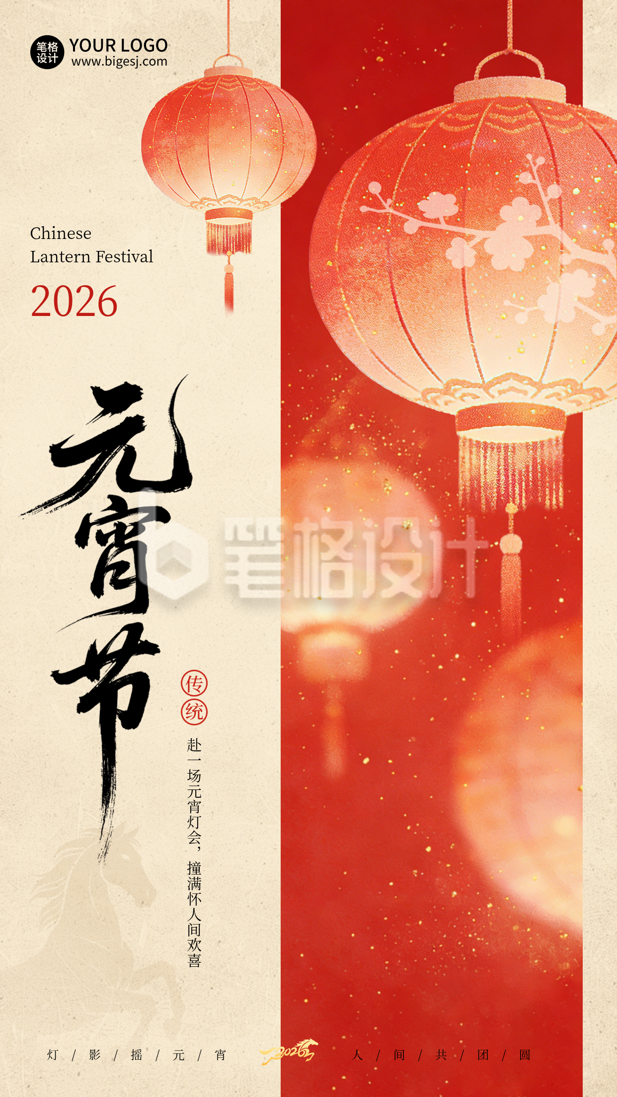 元宵节祝福喜庆手绘灯笼海报