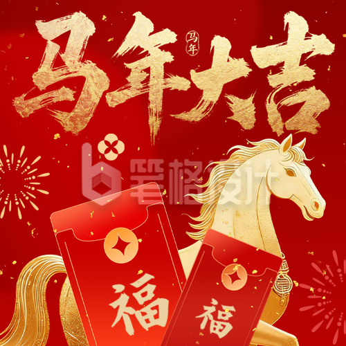 马年春节红包祝福公众号次图