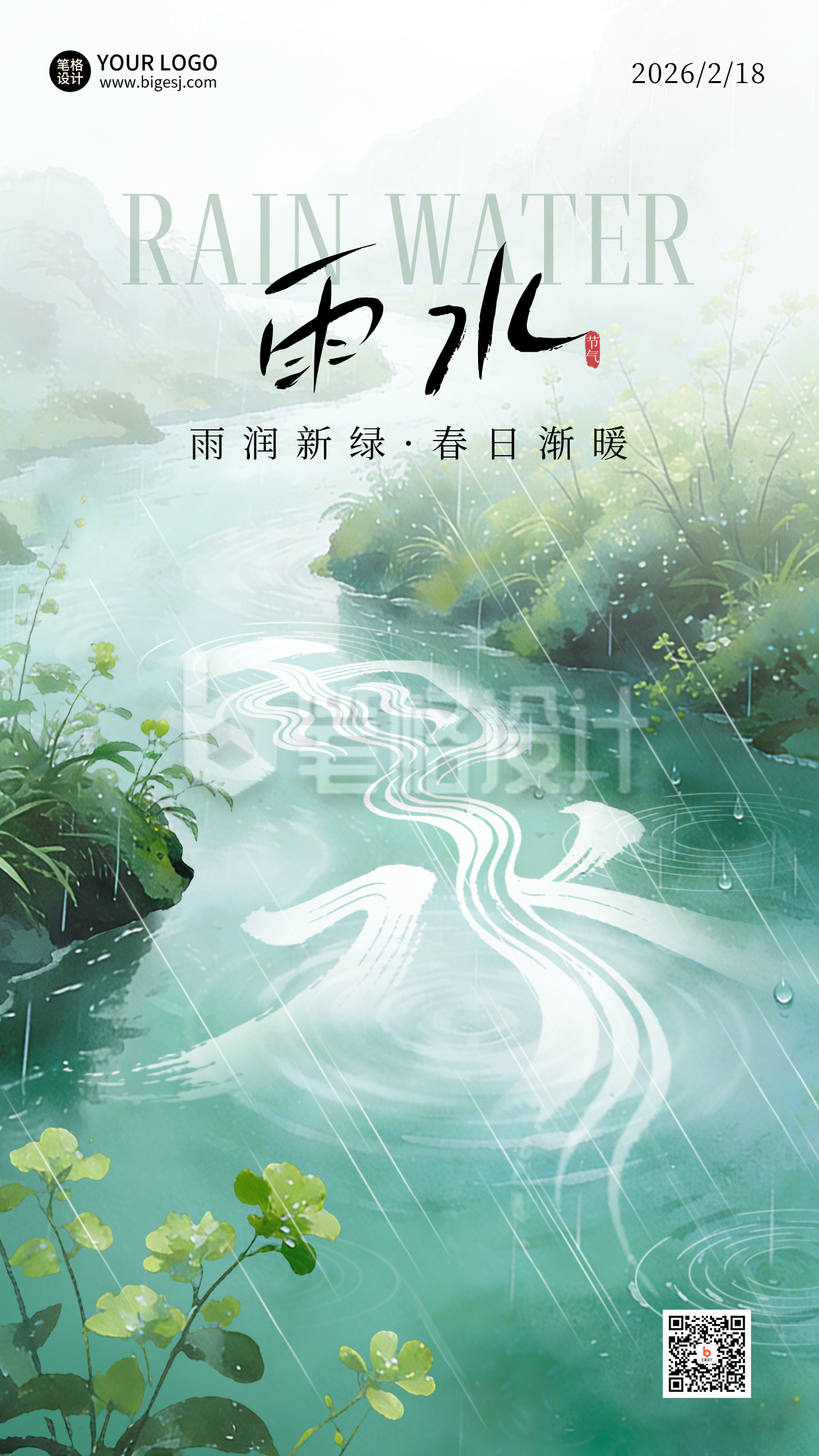 雨水节气手绘宣传海报