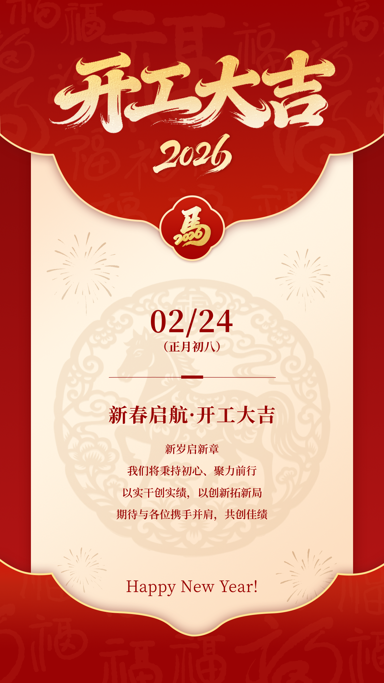 红色高端大气开工大吉海报