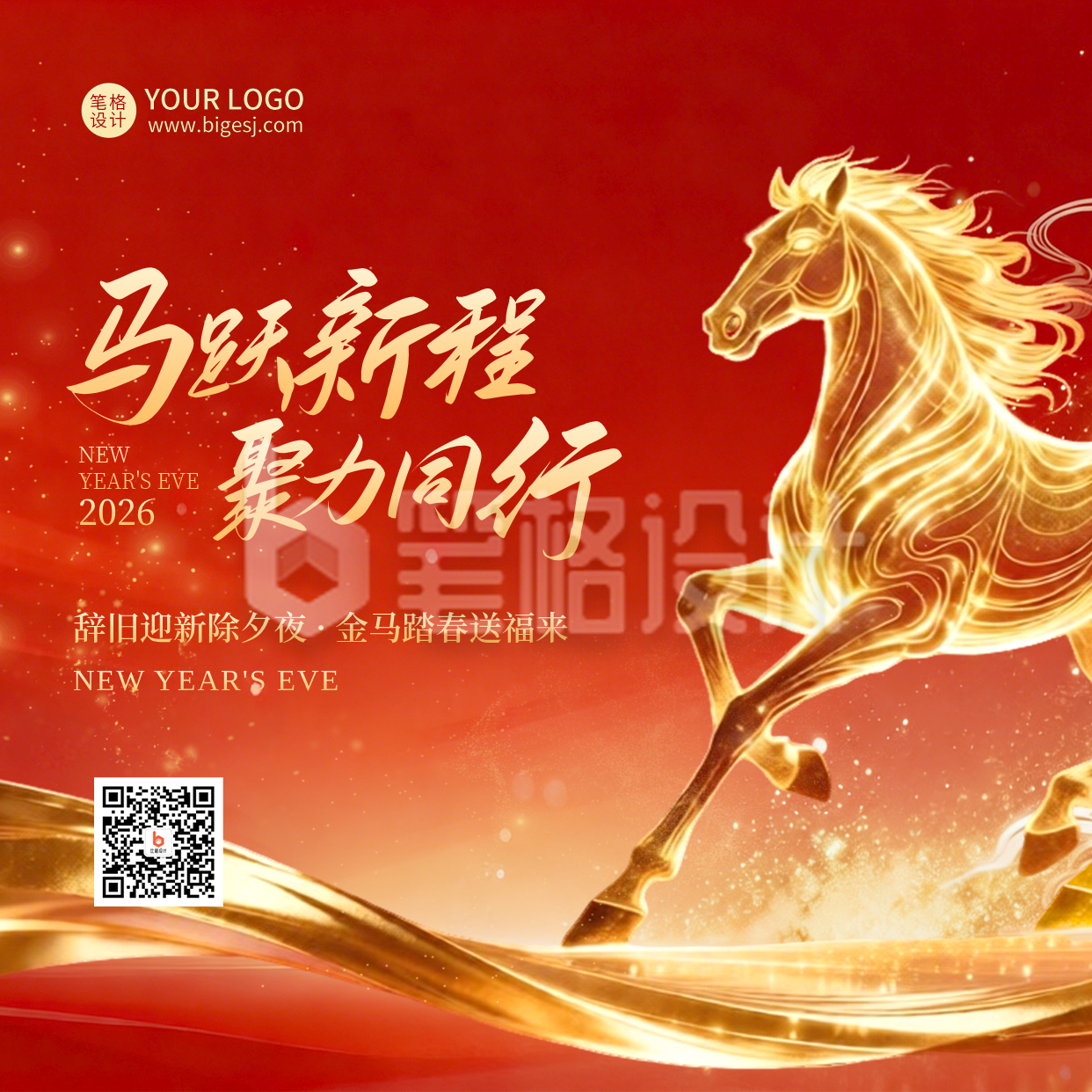 新年企业开门红喜庆马年宣传方形海报