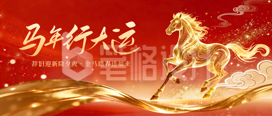 新年企业开门红喜庆马年宣传公众号首图