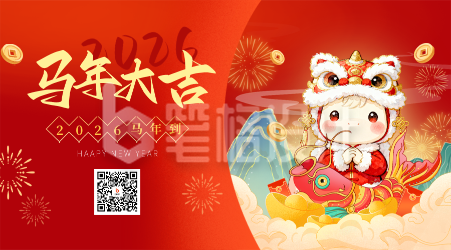 国潮风马年春节趣味祝福二维码