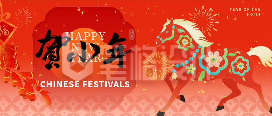 马年春节小年祝福公众号首图