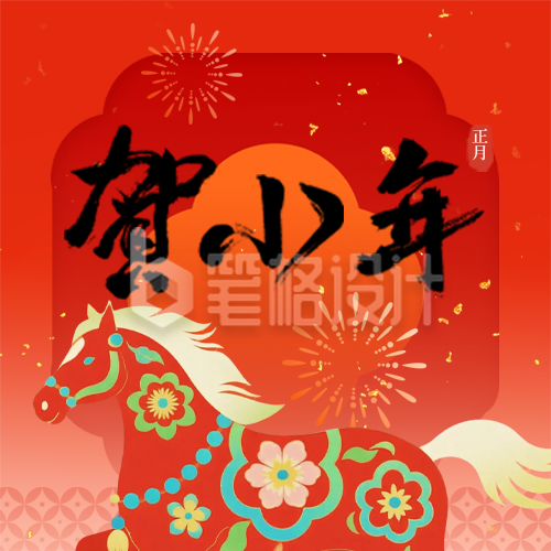 马年春节小年祝福公众号次图
