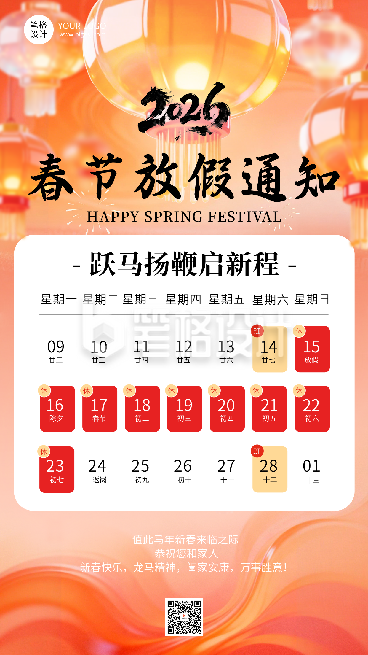 红色3D喜庆春节放假通知海报