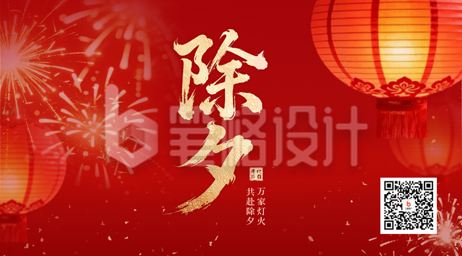 红色中国风除夕二维码