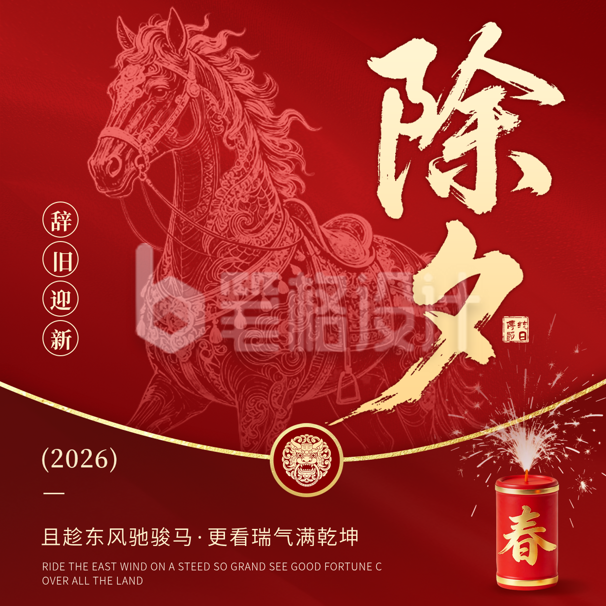 红色中国风除夕祝福方形海报