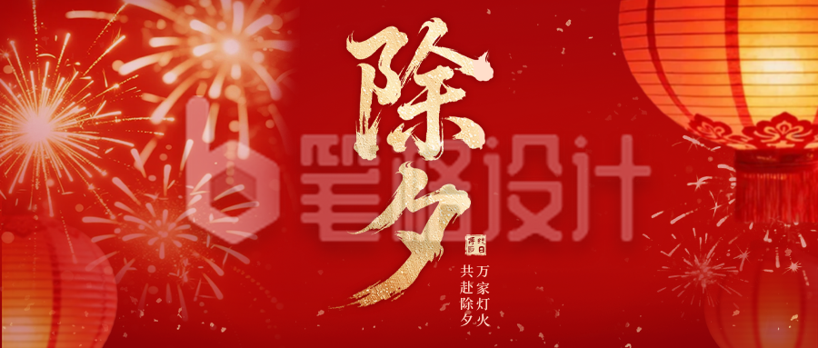 红色中国风除夕公众号首图