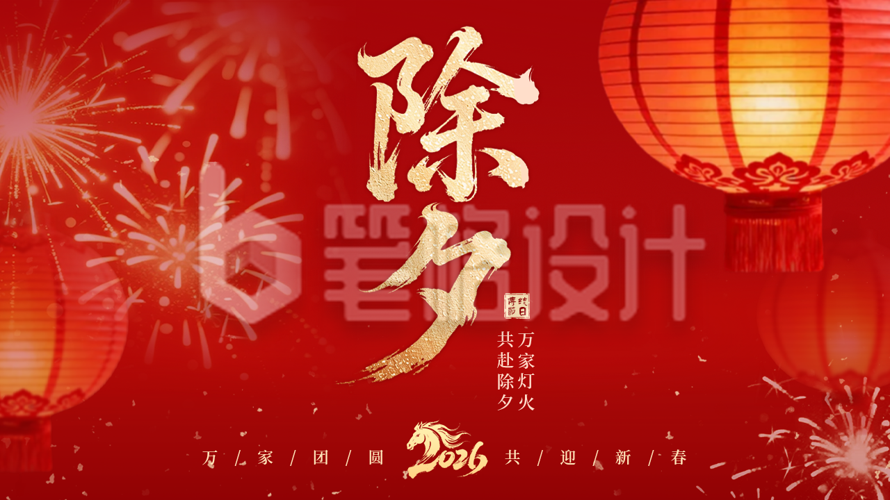 红色中国风除夕公众号图文封面