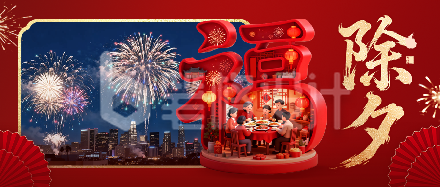 红色实景除夕祝福公众号首图