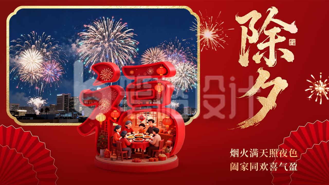 红色实景除夕祝福公众号图文封面