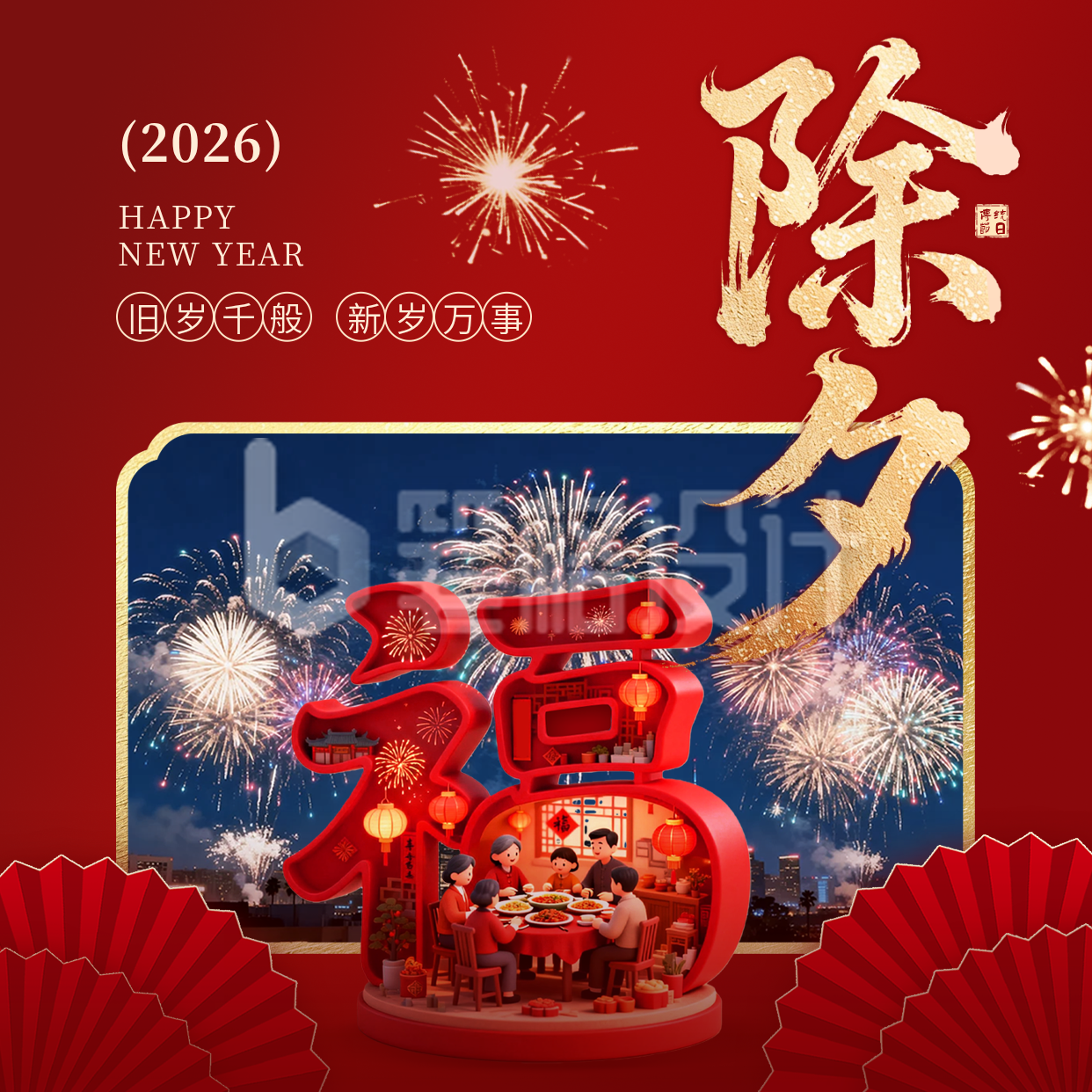 红色实景除夕祝福方形海报