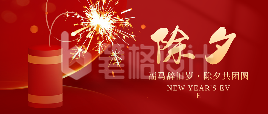 红色喜庆爆竹除夕公众号首图