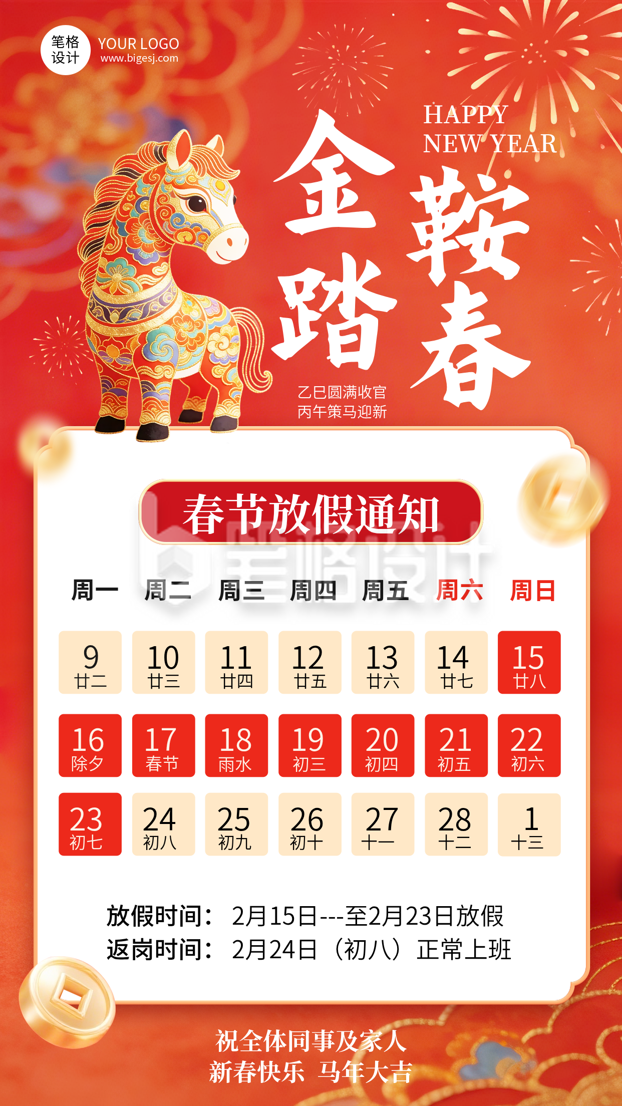 红色喜庆中国风春节放假通知海报