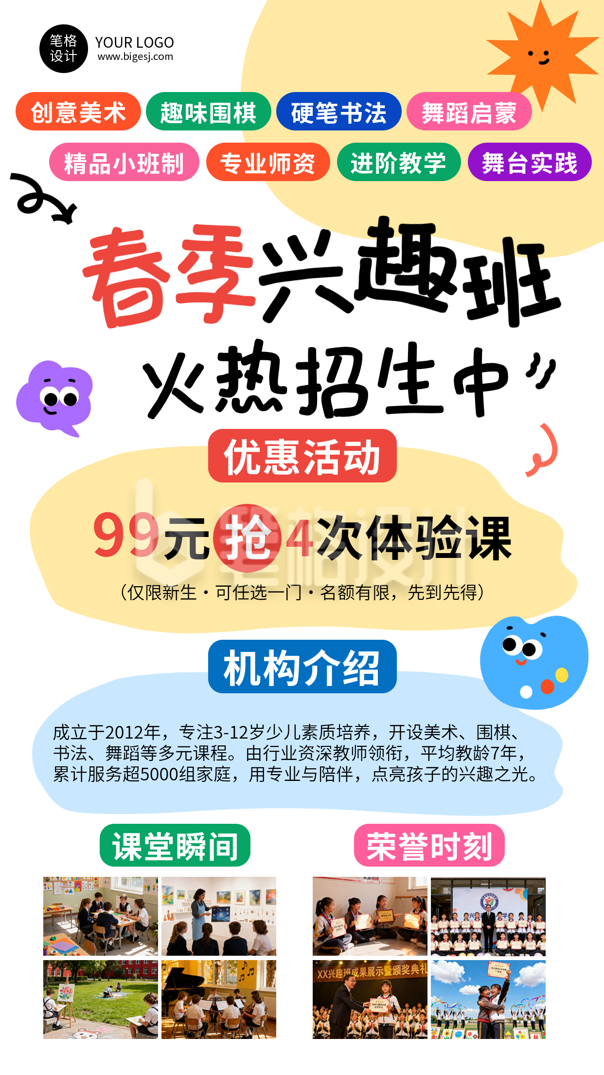 手绘兴趣班招生宣传海报