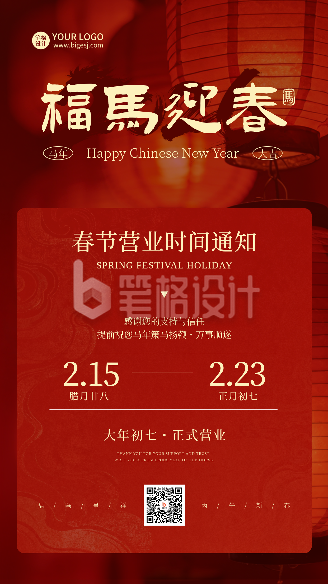 春节营业时间通知宣传喜庆海报