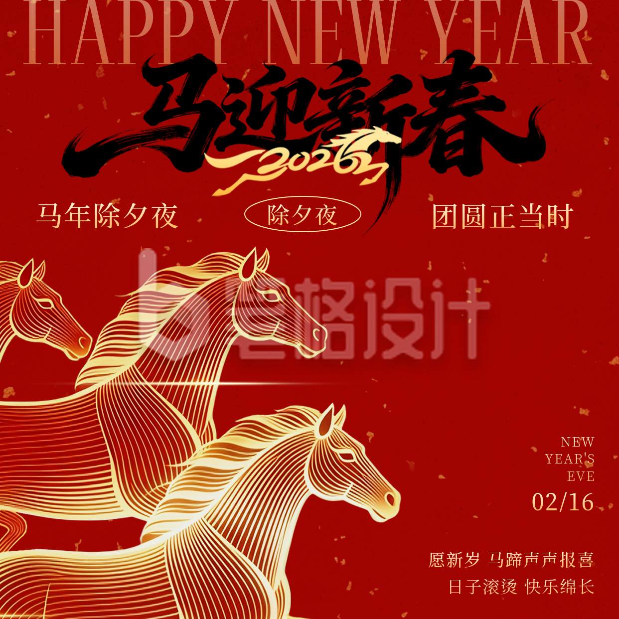 除夕骏马线条喜庆祝福宣传方形海报