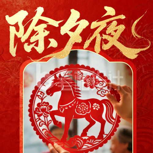 除夕剪纸实景祝福喜庆宣传公众号次图