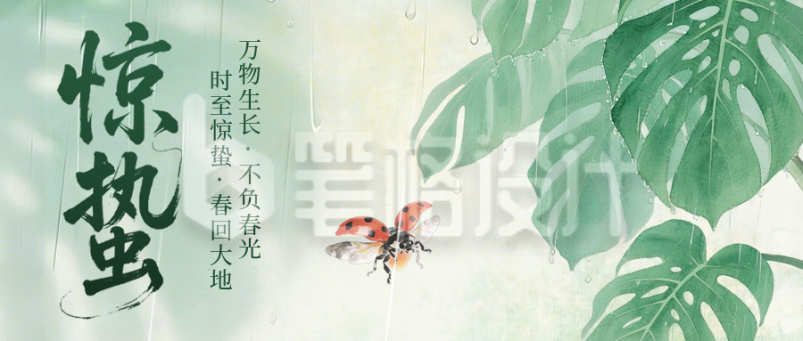 惊蛰节气植物水彩手绘宣传公众号首图